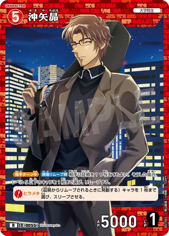 Subaru Okiya