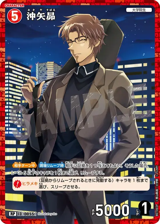 Subaru Okiya