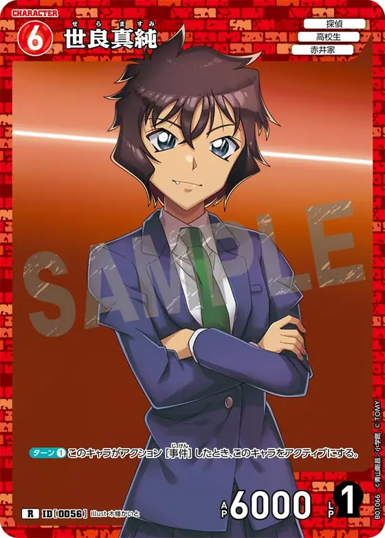 Masumi Sera