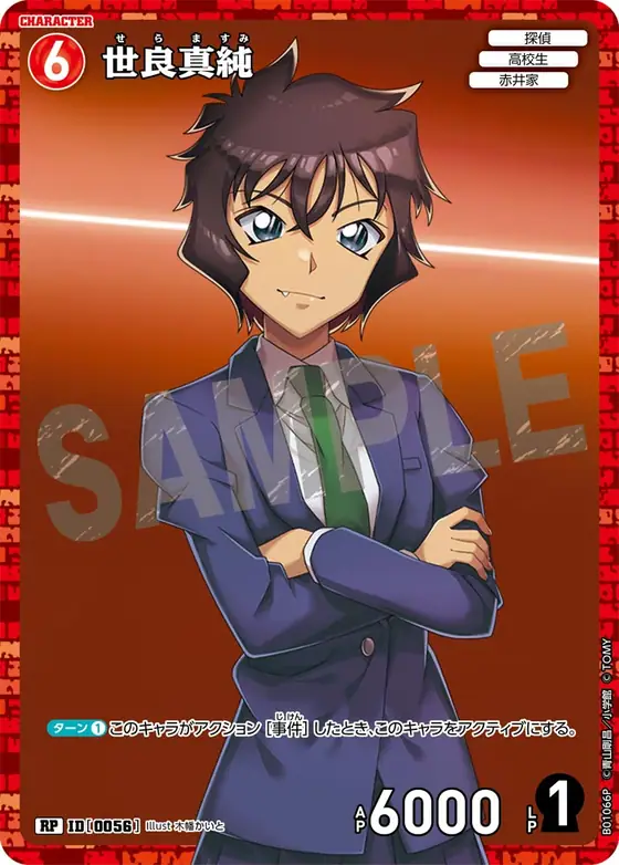 Masumi Sera