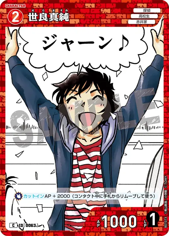 Masumi Sera