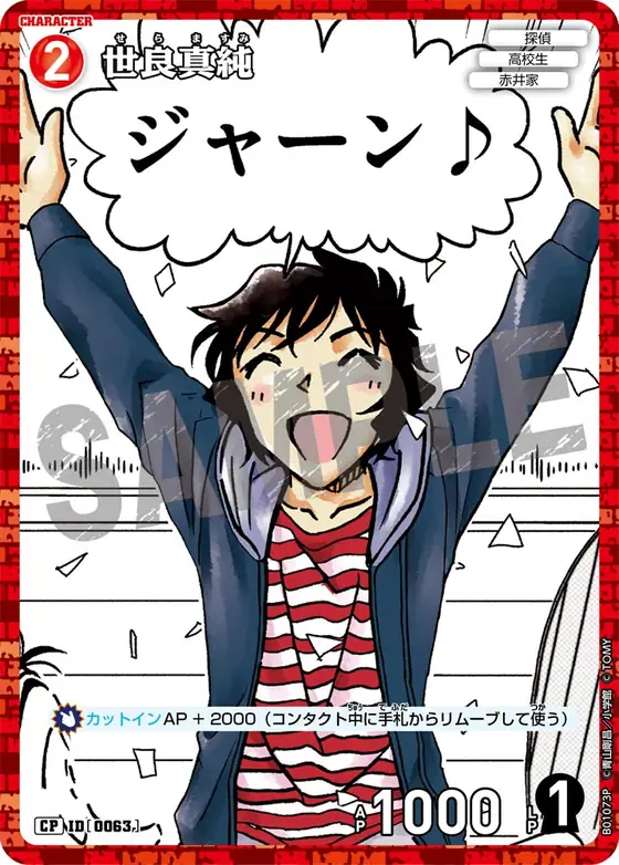 Masumi Sera