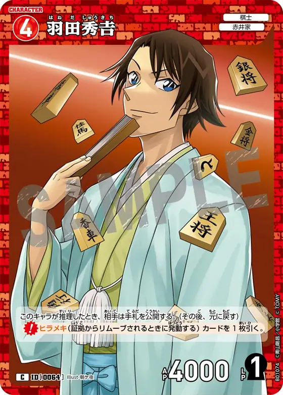 Shukichi Haneda