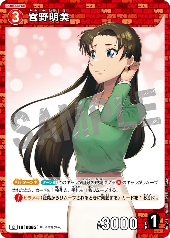 Akemi Miyano