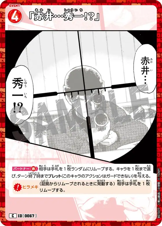 "Shuichi…Akai!?"