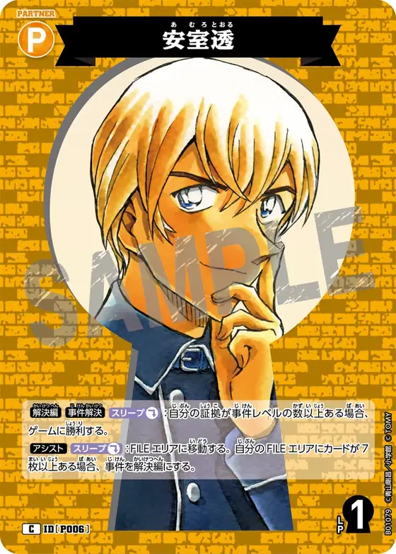 Toru Amuro