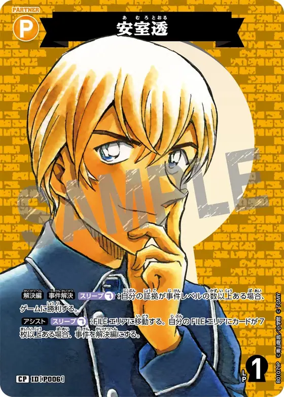Toru Amuro