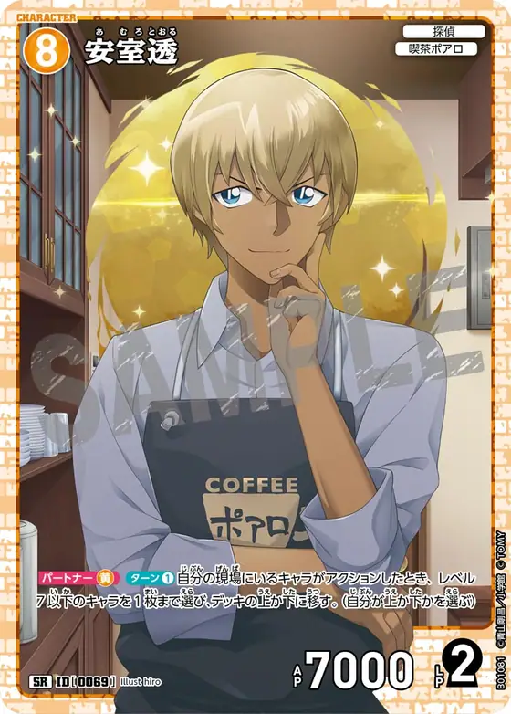 Toru Amuro