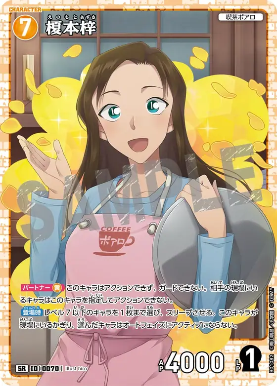 Azusa Enomoto