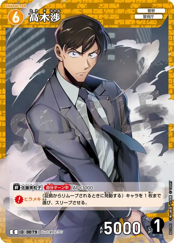 Wataru Takagi