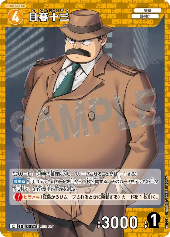 Juzo Megure