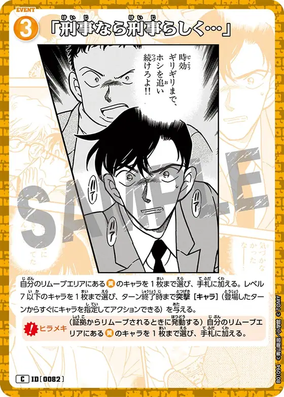 "A detective should be a detective"