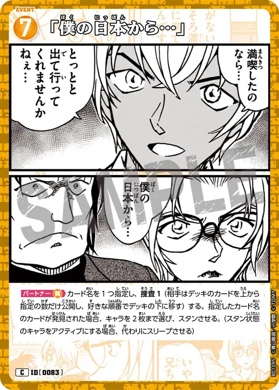 "Out of my Japan…"