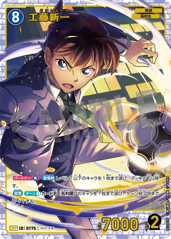 Shinichi Kudo