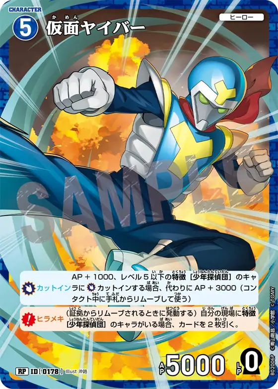 Kamen Yaiba