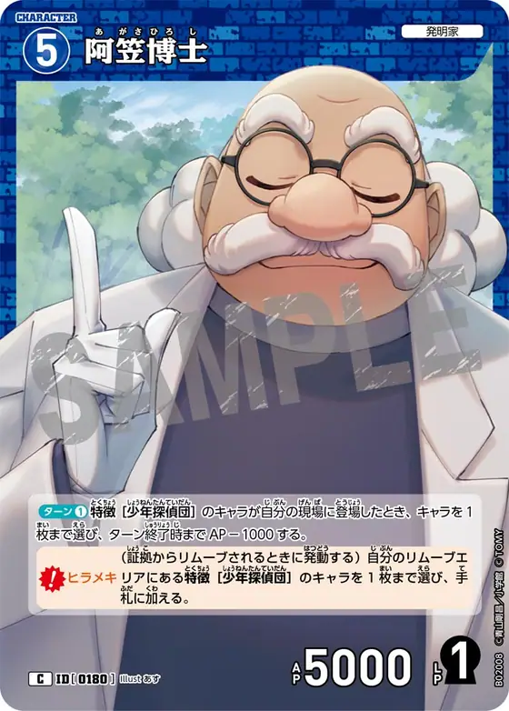 Hiroshi Agasa