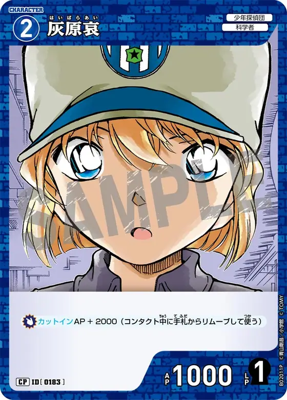 Ai Haibara