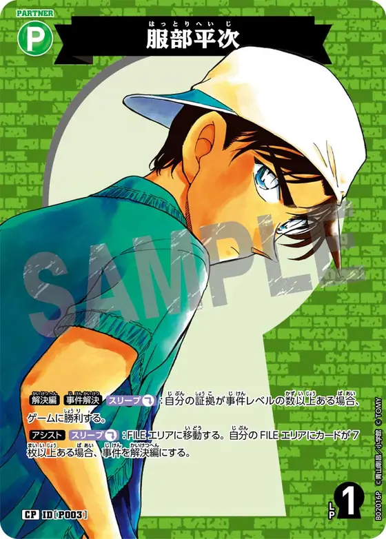 Heiji Hattori