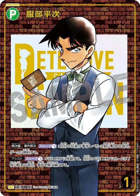 Heiji Hattori