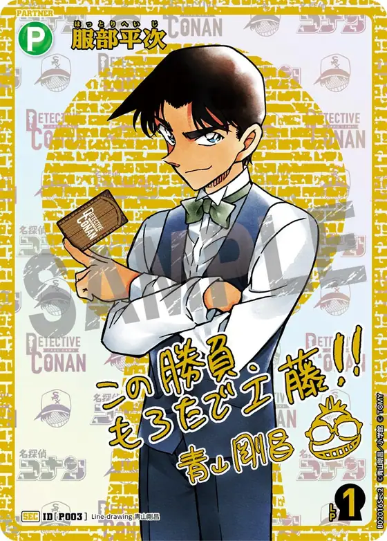 Heiji Hattori