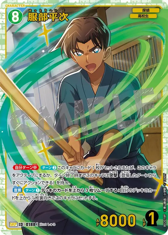Heiji Hattori