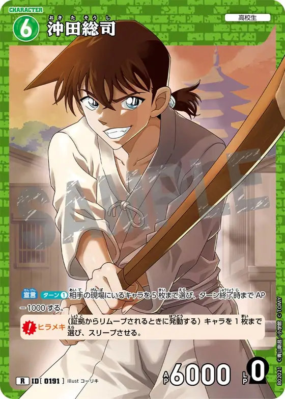 Soshi Okita