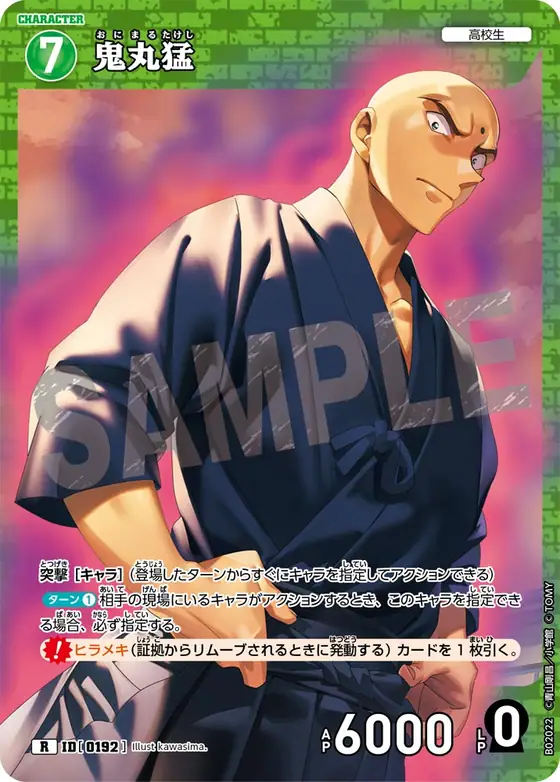 Takeshi Onimaru