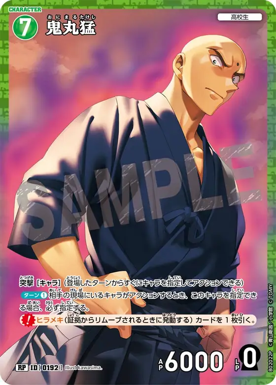 Takeshi Onimaru
