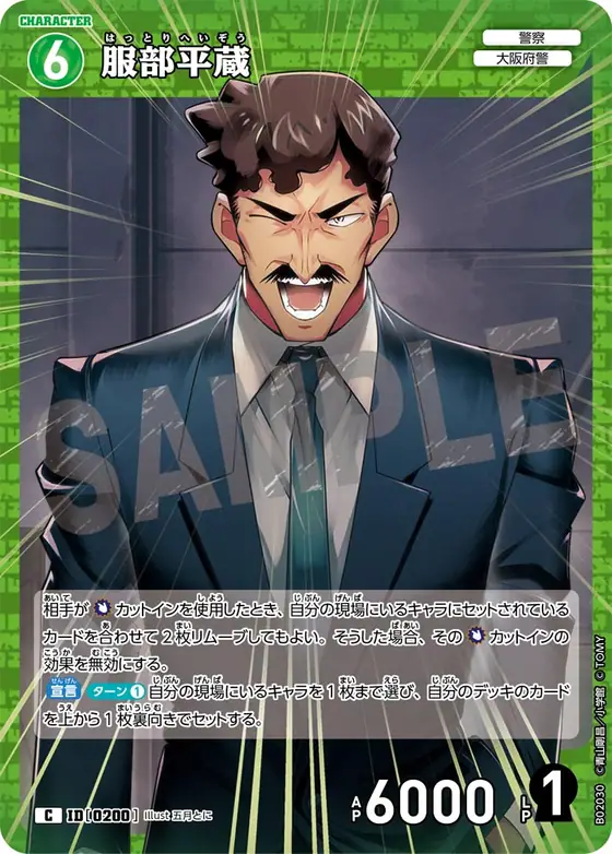 Heizo Hattori