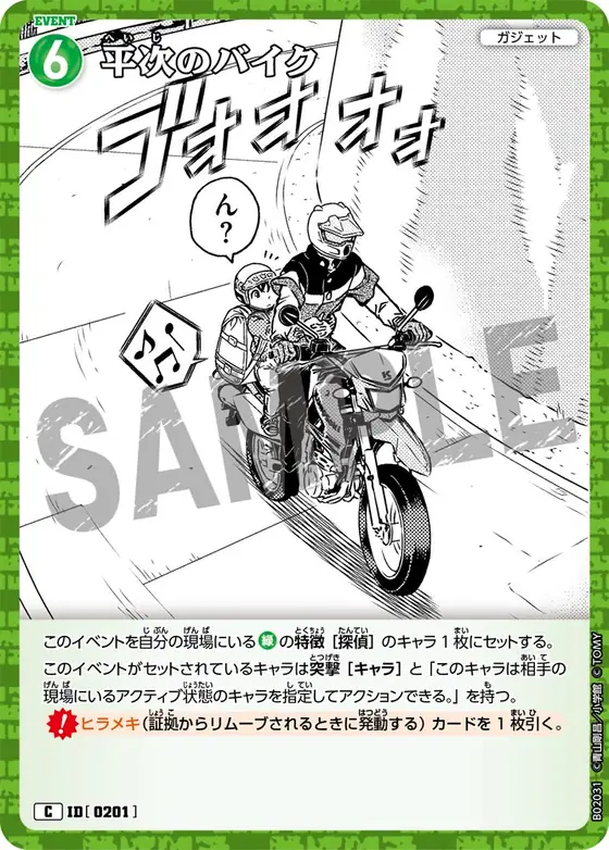 Heiji's Bike