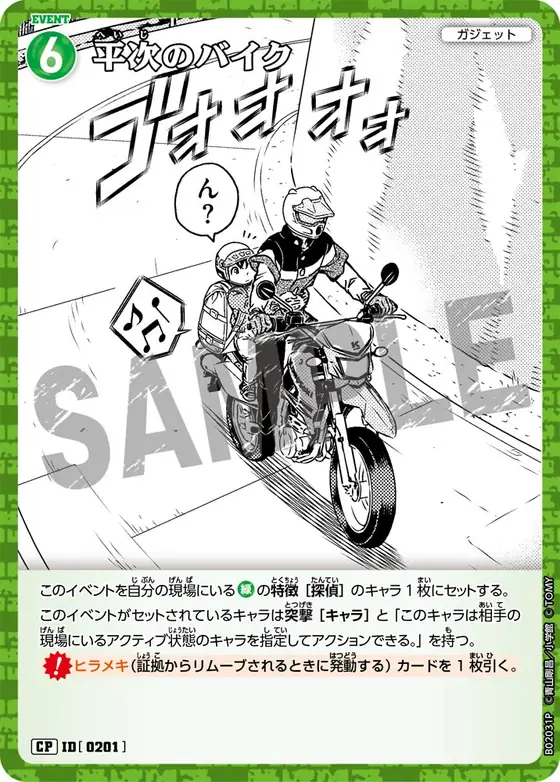 Heiji's Bike