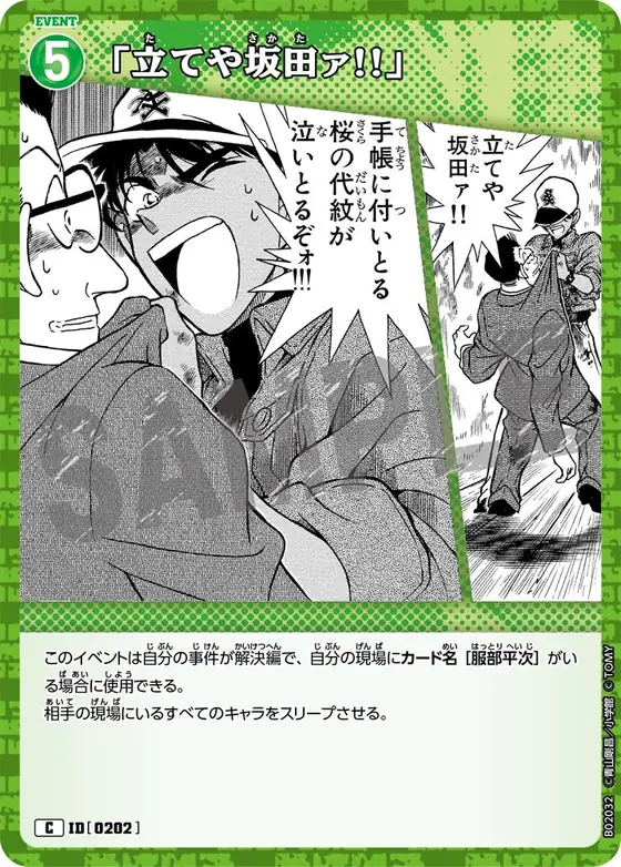 "Stand up, Sakata!!"