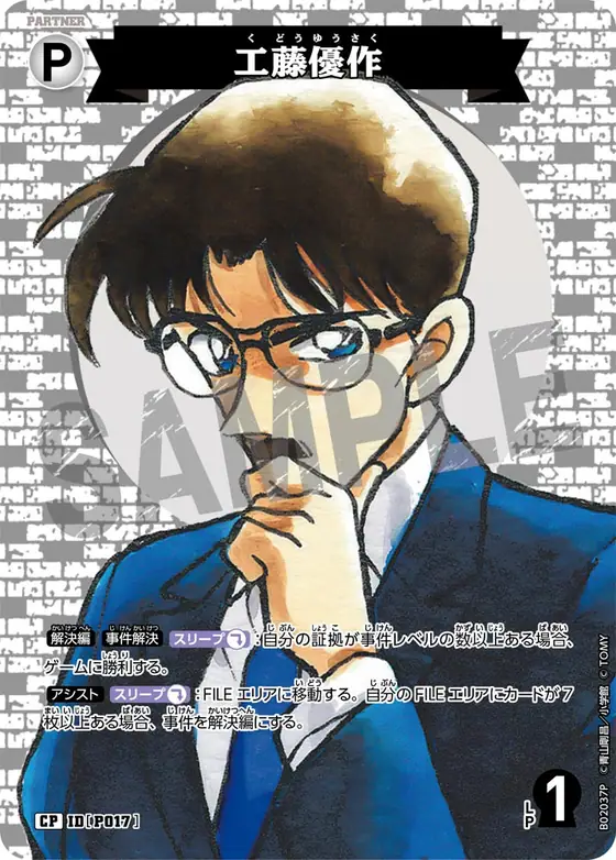 Yusaku Kudo