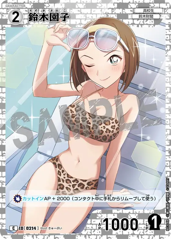 Sonoko Suzuki