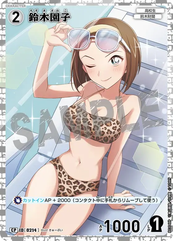 Sonoko Suzuki