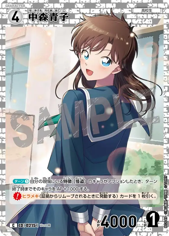Aoko Nakamori