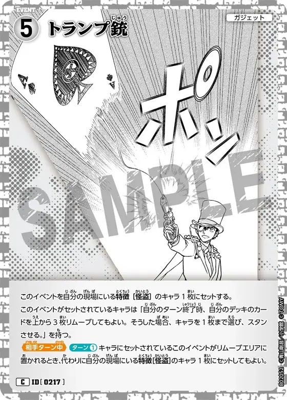 Card Gun
