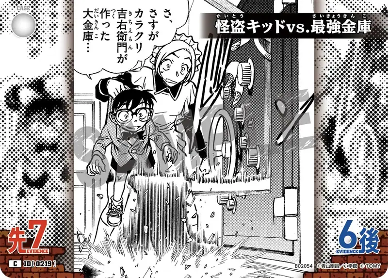 Kaitou Kid vs. the Strongest Vault