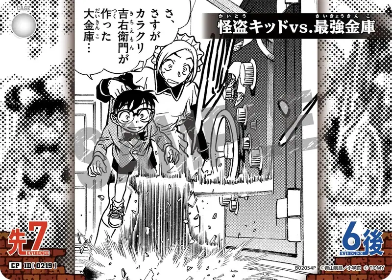 Kaitou Kid vs. the Strongest Vault