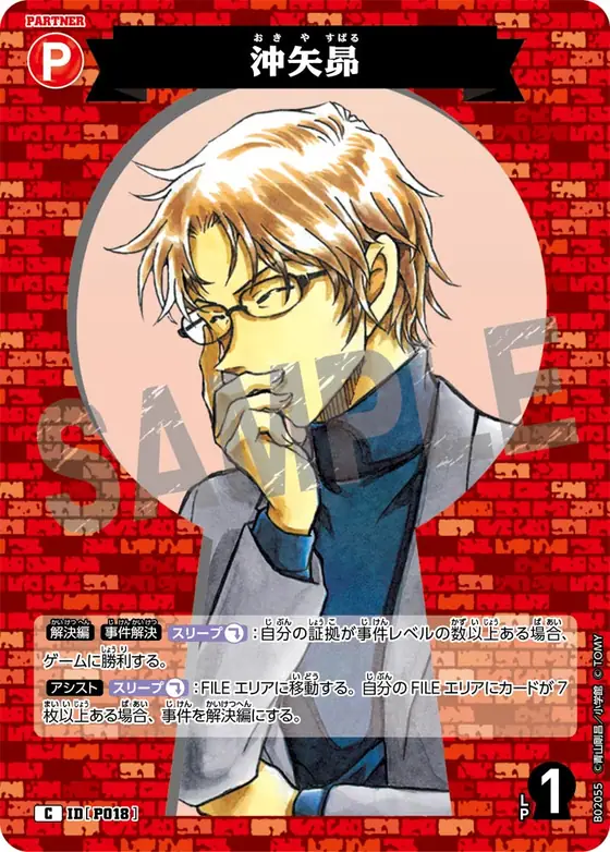 Subaru Okiya