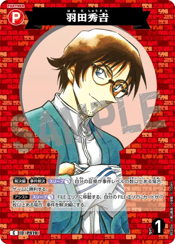 Shukichi Haneda
