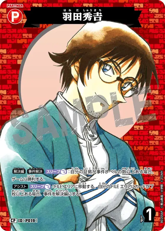 Shukichi Haneda