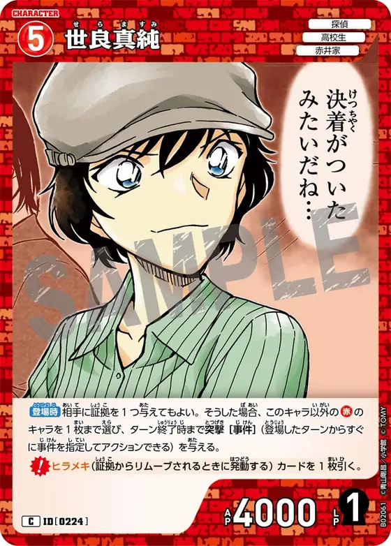 Masumi Sera