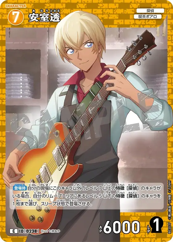 Toru Amuro