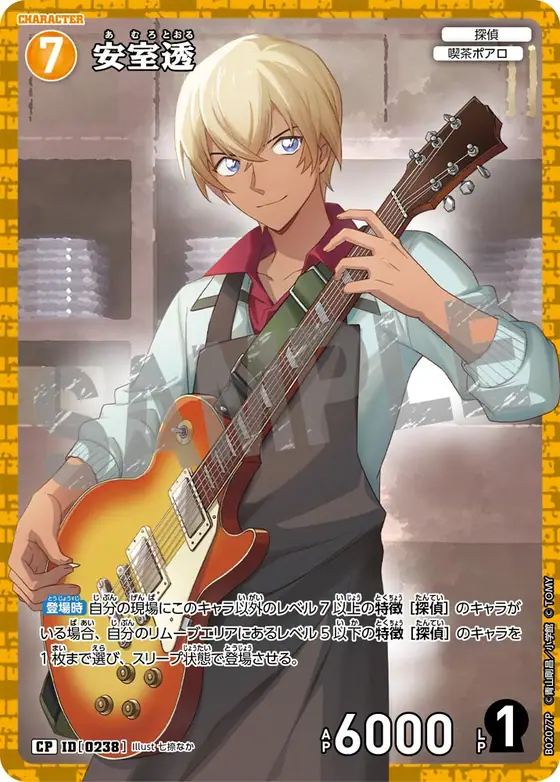 Toru Amuro