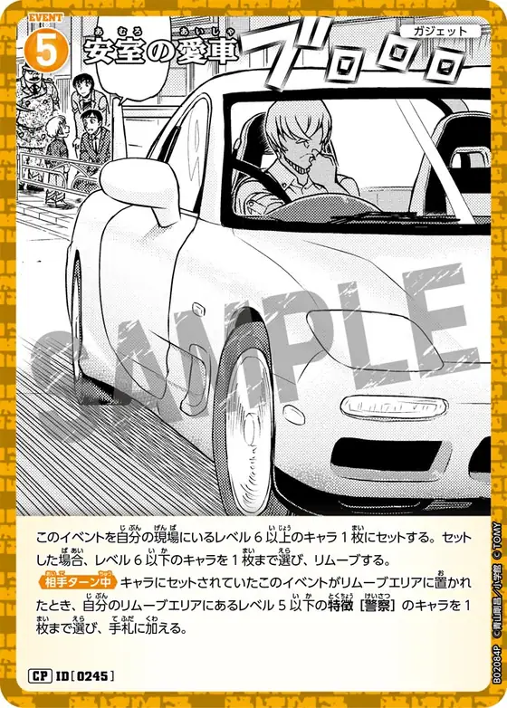 Amuro's Beloved Car