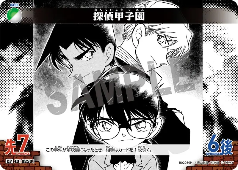 The Detective Koshien