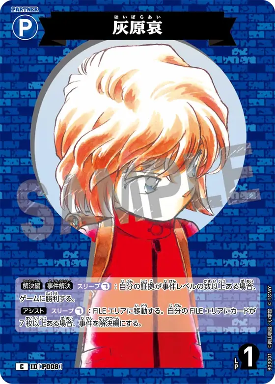 Ai Haibara