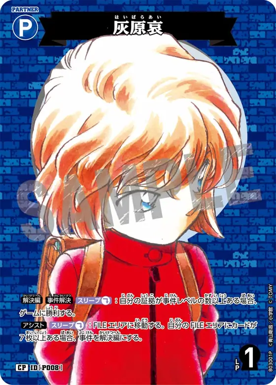 Ai Haibara