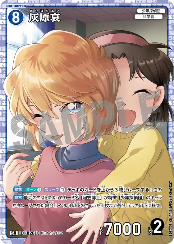 Ai Haibara